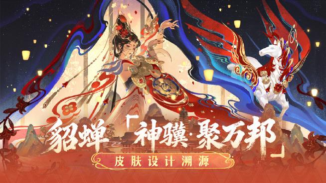 貂蝉马年限定图标