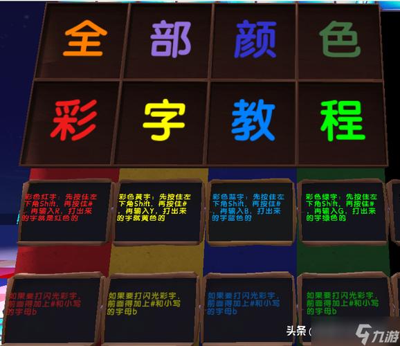 迷你世界怎么弄闪的字