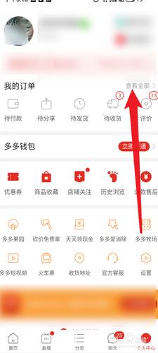 删除拼多多上买过的商品记录