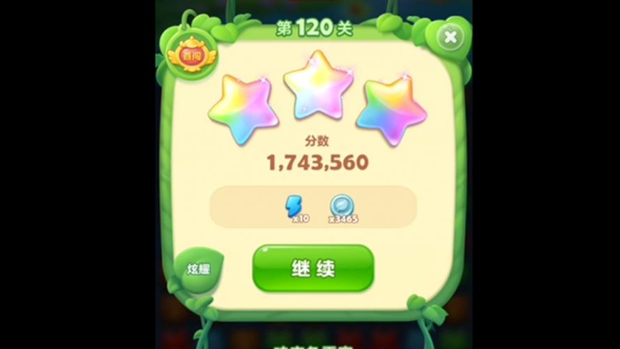 消消乐精英关120关过关攻略