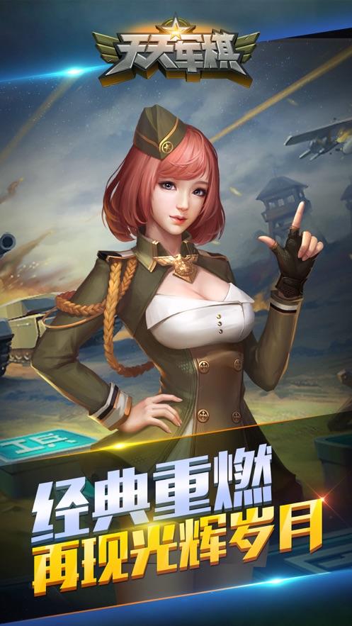 天天军旗什么版本可以聊天