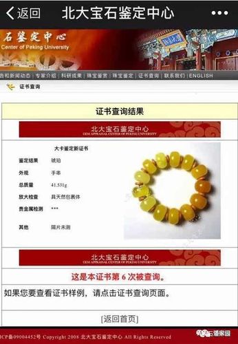 鉴定证书真伪查询系统