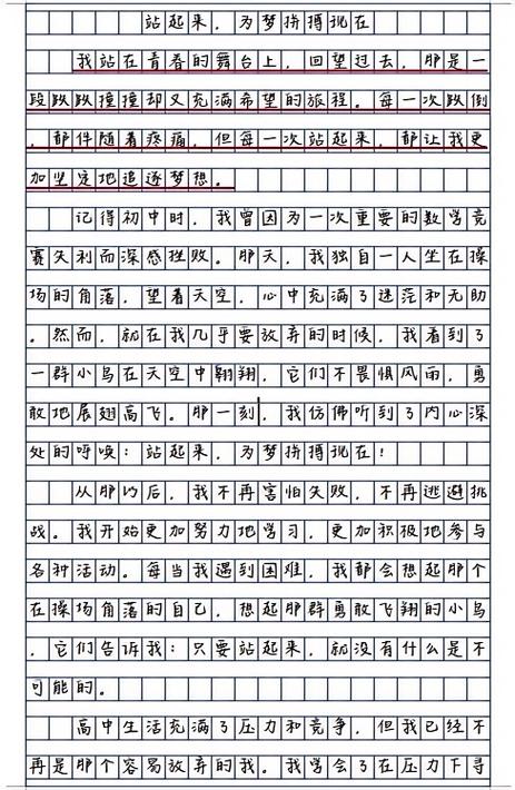 关于梦想的短文章