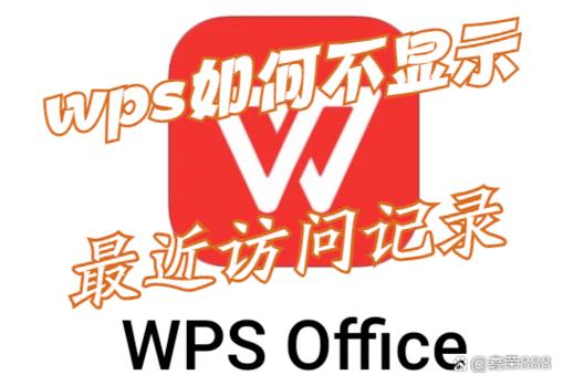 wps清除文件打开记录的方法图标