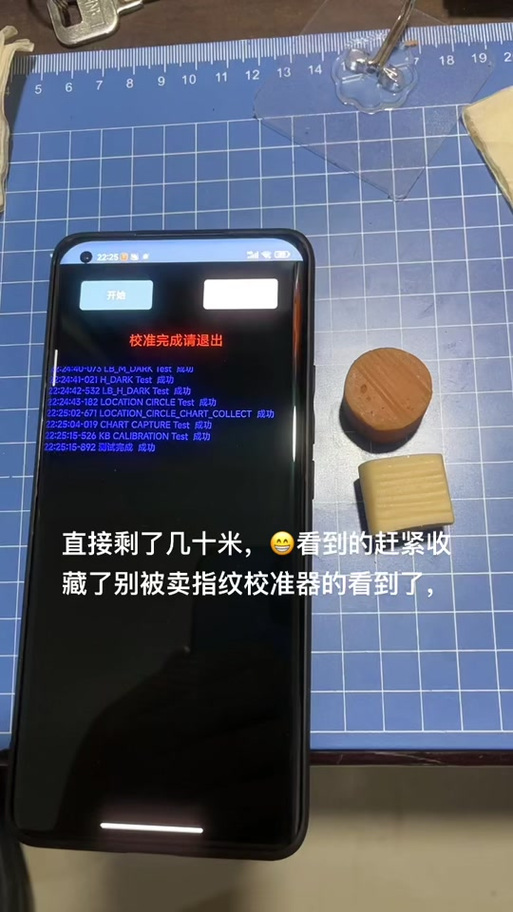 小米九屏幕指纹校准