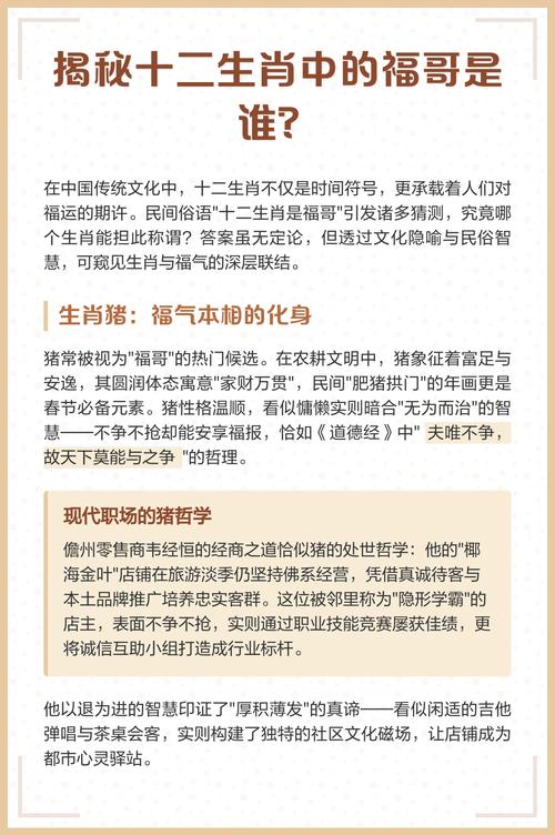 福哥指十二生肖哪一肖