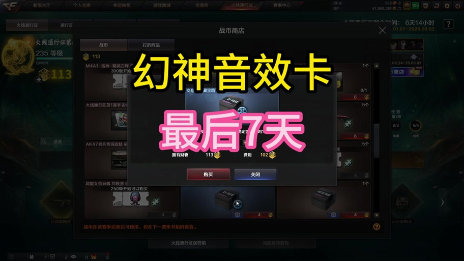 cf角色删除方法图标