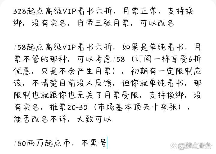 起点高级vip订阅折扣