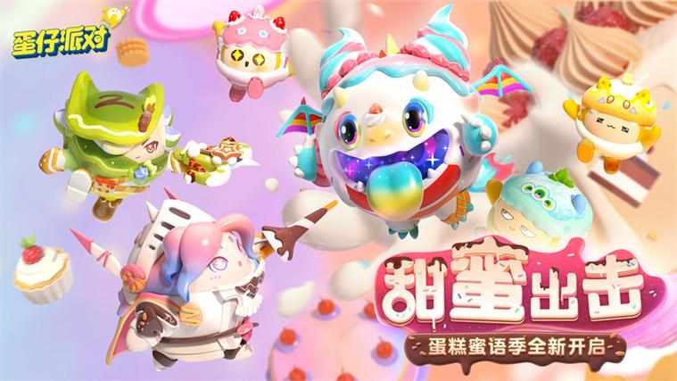 蛋仔派对卖号平台