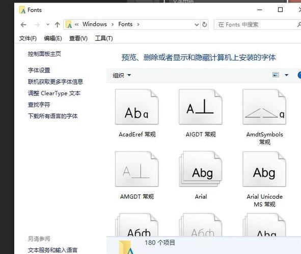 字体安装教程