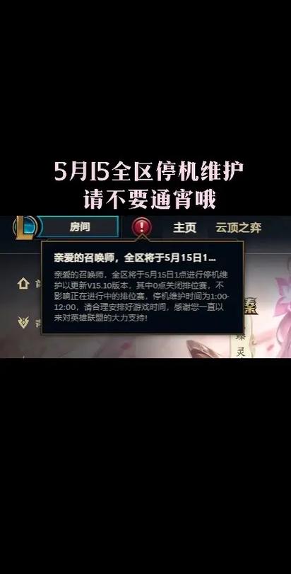 英雄联盟维护时间缩略图