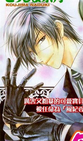 风纪的法则漫画截图