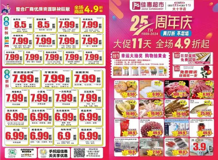 周年庆是几月几日