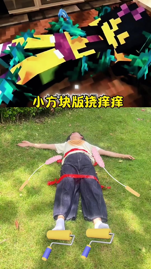 方块人挠痒痒胳肢窝和腰缩略图