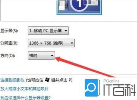 电脑桌面如何旋转方向
