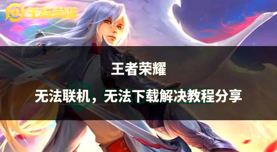 如何下载两个王者荣耀