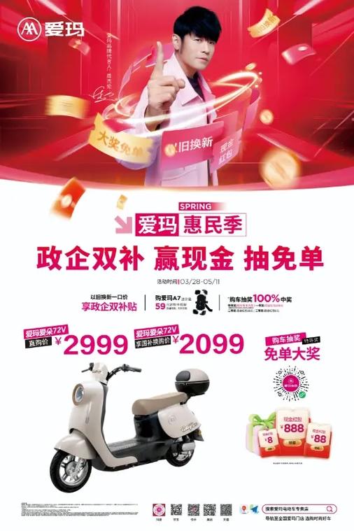爱玛以旧换新价目表截图