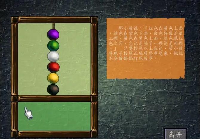 三国群侠传小孩珠子