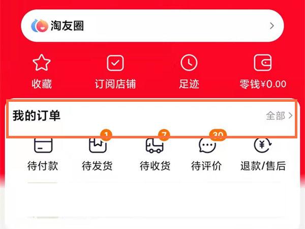怎么撤销淘宝评价