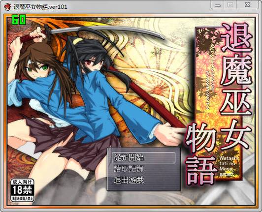 退魔巫女动漫免费看