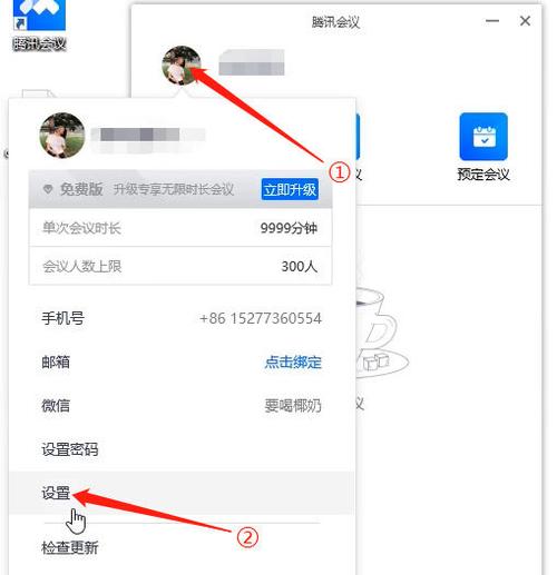 腾讯会议怎么设置入会静音