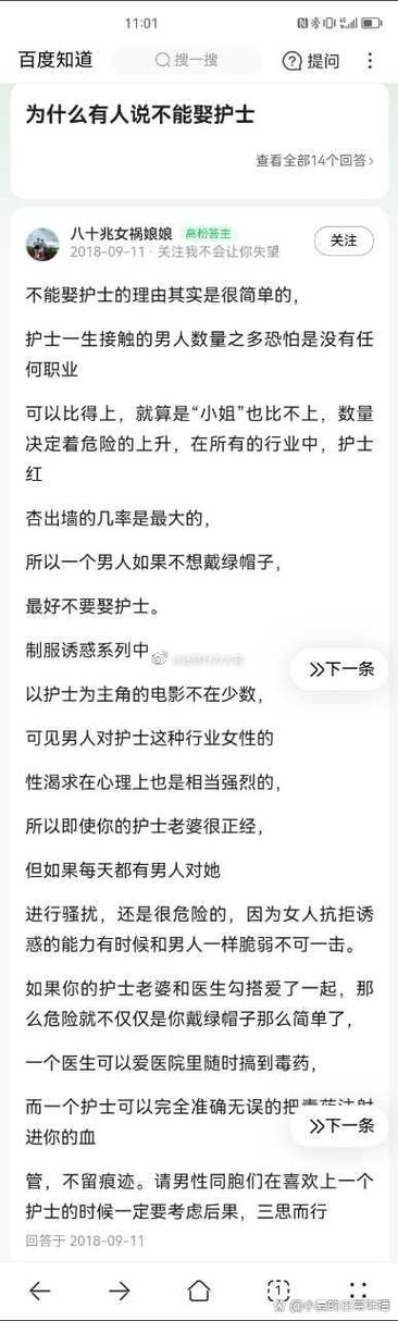 男不娶护士暗示什么截图