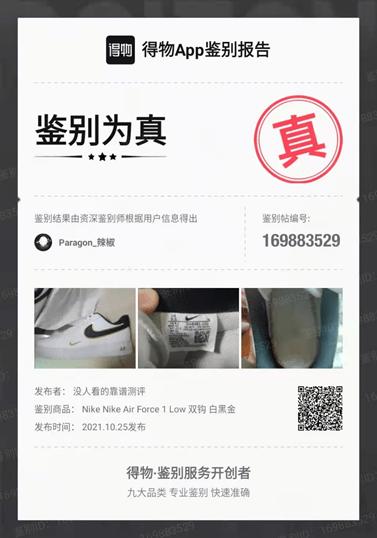 得物鉴别证书二维码扫出来是什么