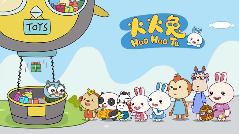 火火兔讲故事