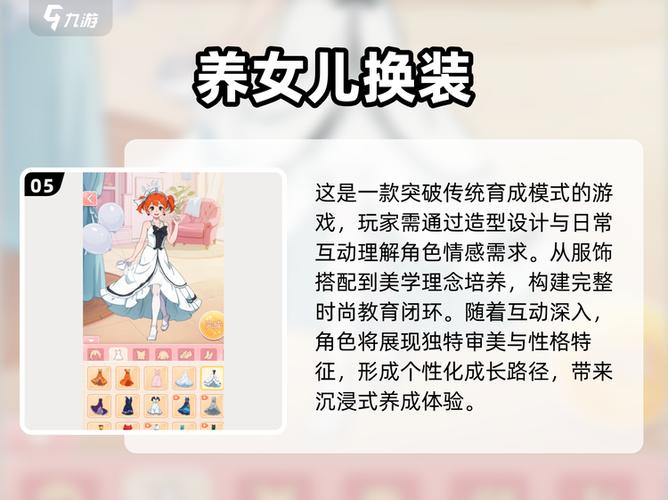 女儿育成2.0安卓版安装