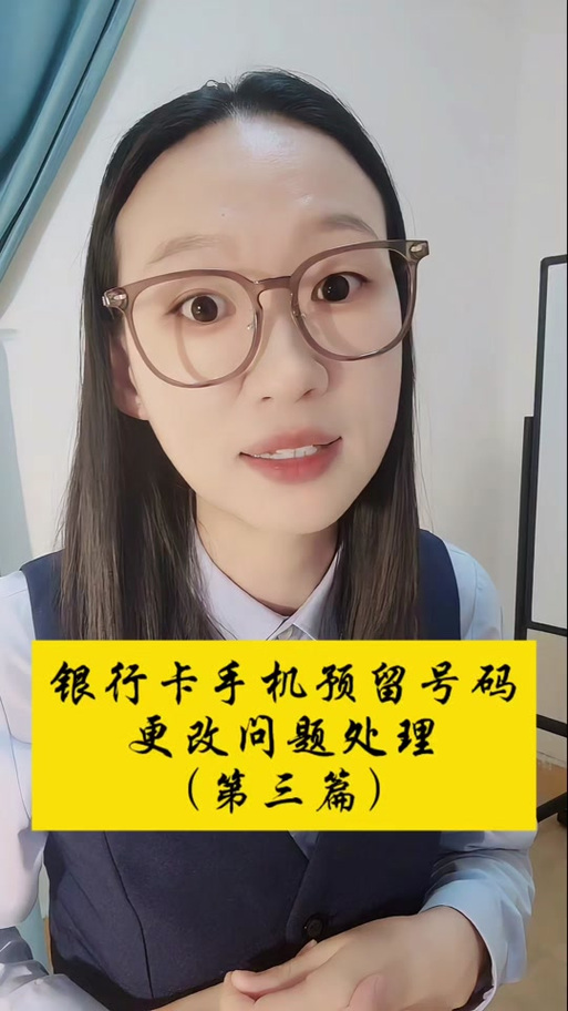 中国银行更改预留手机号图标