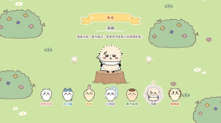 口袋吉伊卡哇中文版下载截图