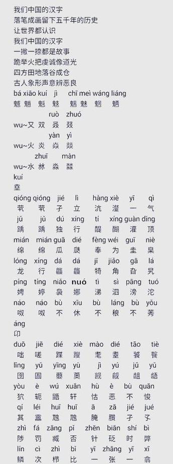 《生僻字》歌词图标