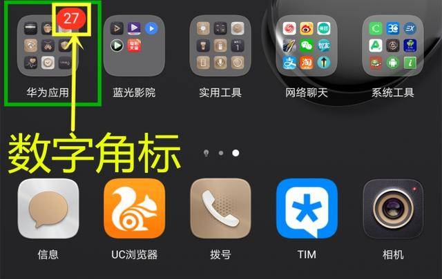 华为图标角标