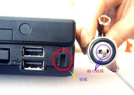 笔记本防盗锁孔怎么用截图