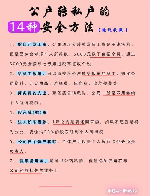 私户可以给公户转账吗
