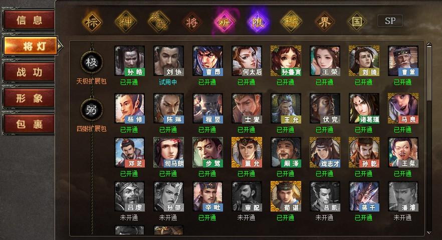三国杀璀璨星河武将名单