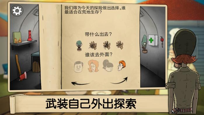 避难所生存手机版下载