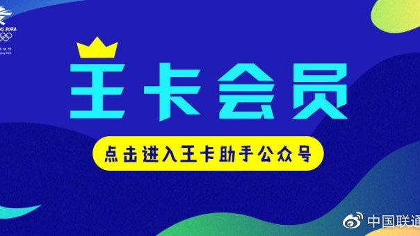 王卡vip领取入口截图