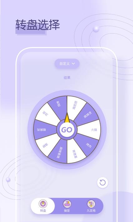 转盘下载安装截图