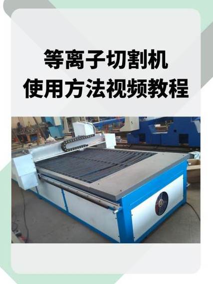 手提式等离子切割机使用方法
