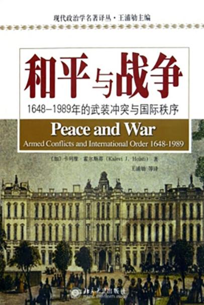 战争与和平是哪场战争