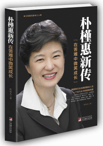朴槿惠最经典十本书