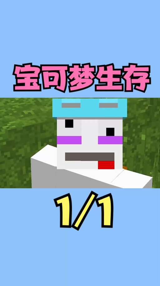 我的世界呱呱泡蛙在刷截图