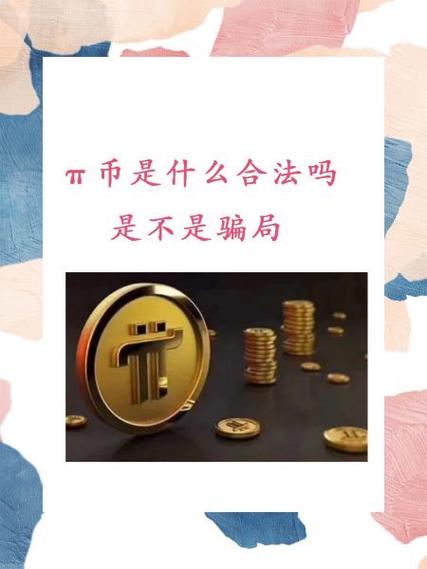 π币最新官方消息图标