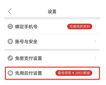 开通拼多多先用后付需要什么条件