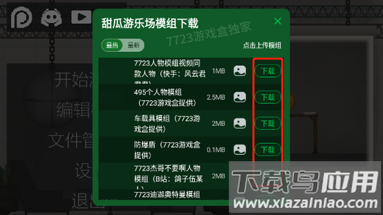 PlayMods模组菜单缩略图