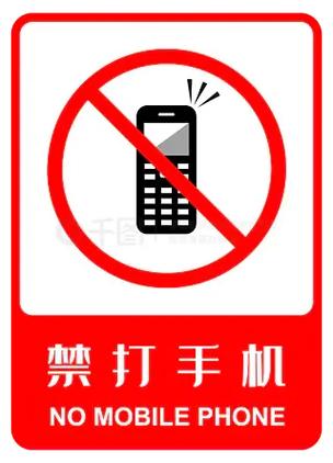 手机出现电话禁止符号图标