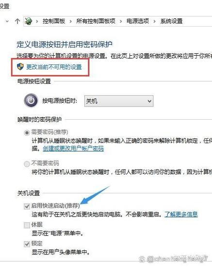 如何关闭快速启动