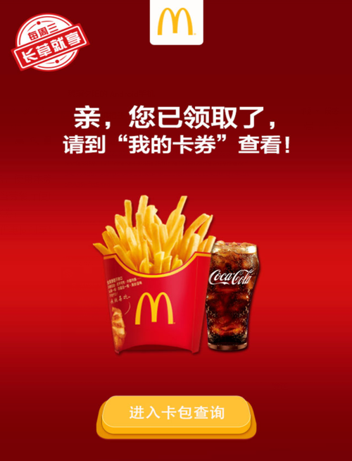 麦当劳和可口可乐