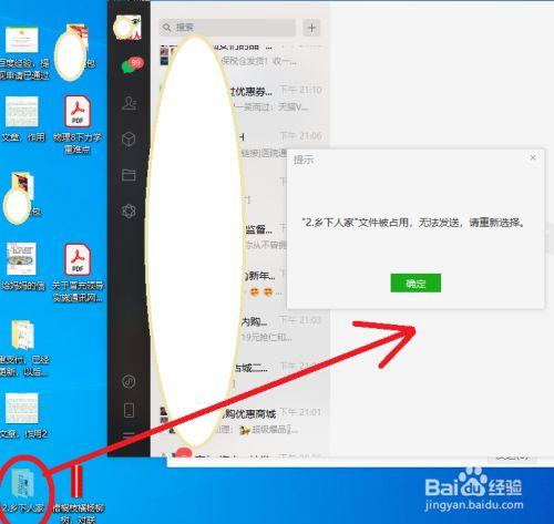 电脑微信截图发不出去怎么回事 图文